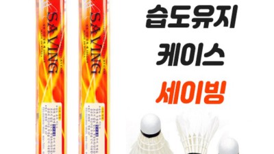 🏸 셔틀콕 유지케이스 후기! 할인받고 득템한 비법 공개 😉